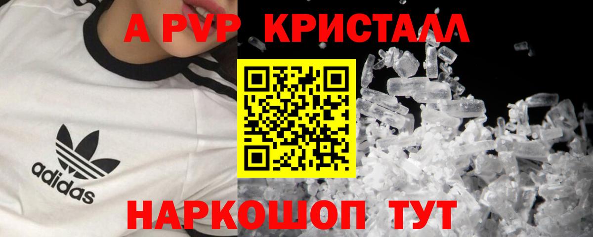 А ПВП Соль  цена наркотик  Вход с VPN  Новошахтинск  A-PVP мука 