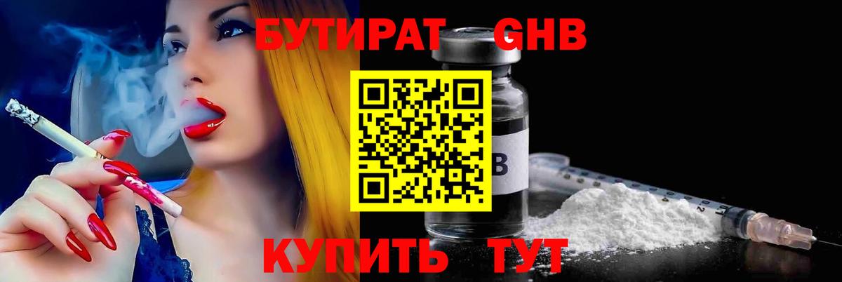 Бутират Butirat  Вход с VPN  Новошахтинск 