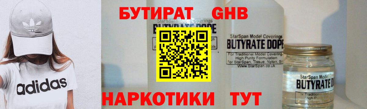 Бутират BDO 33% Новошахтинск