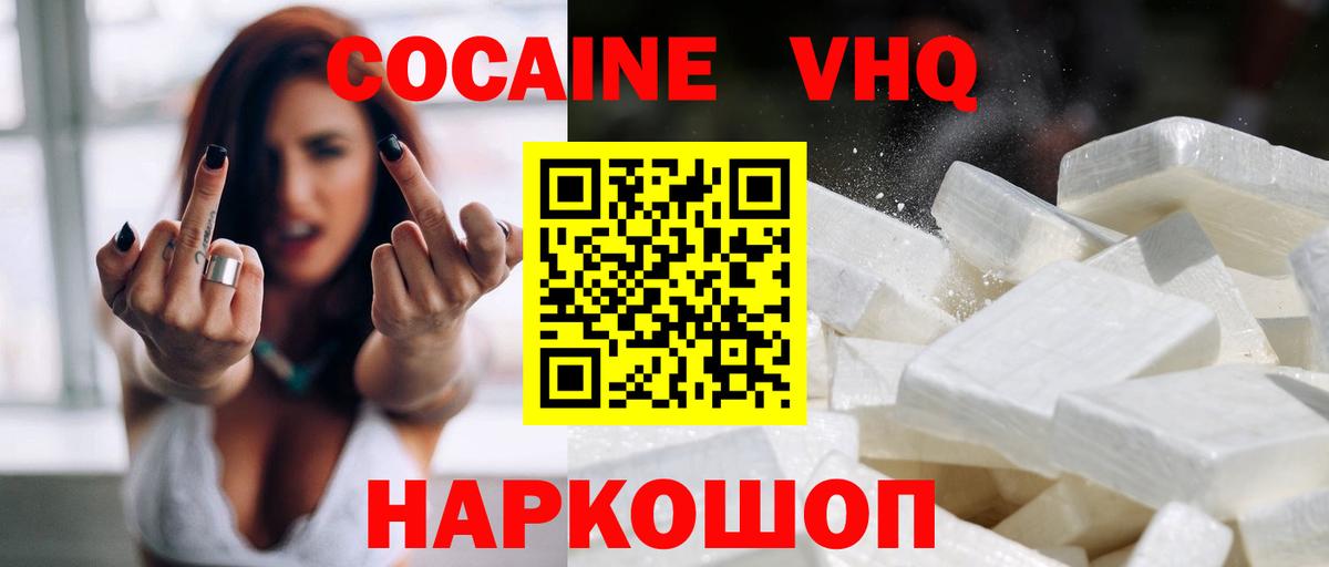 Cocaine 98%  КОКАИН 99%  Новошахтинск  Вход с VPN 