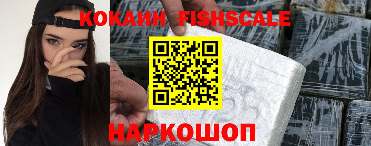 Cocaine Fish Scale Новошахтинск