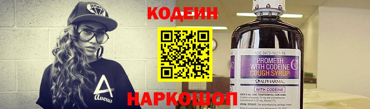 Новошахтинск  Codein напиток Lean (лин)  Вход с VPN  Кодеиновый сироп Lean напиток Lean (лин) 