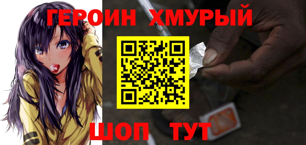 ГЕРОИН афганец Новошахтинск