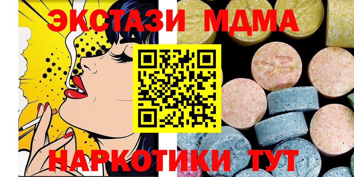 Новошахтинск  MDMA crystal  Вход с VPN  МДМА кристаллы 