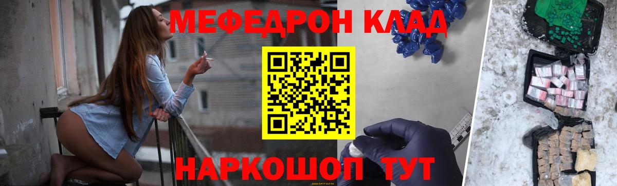 Мефедрон кристаллы Новошахтинск