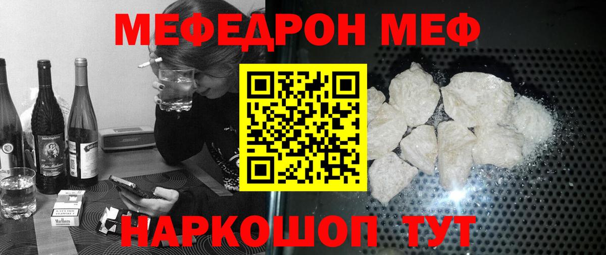 МЯУ-МЯУ  Вход с VPN  Новошахтинск  МЯУ-МЯУ мяу мяу  Меф мяу мяу 