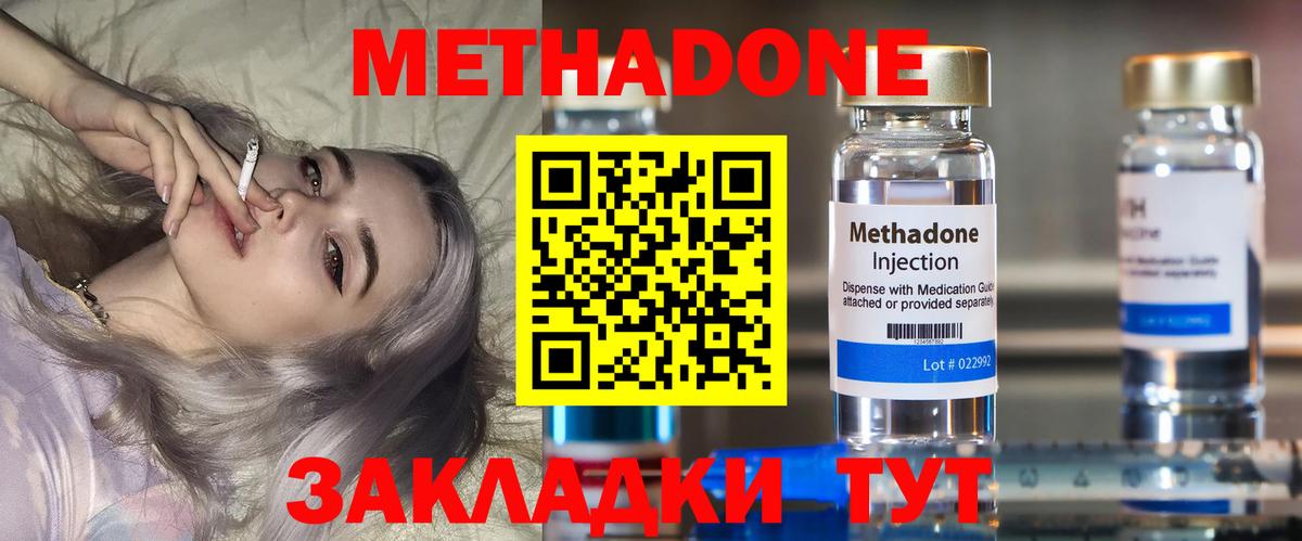 Новошахтинск  МЕТАДОН мёд  Вход с VPN  Метадон кристалл 